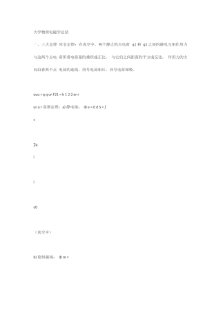 2025年大学物理电磁学知识点总结