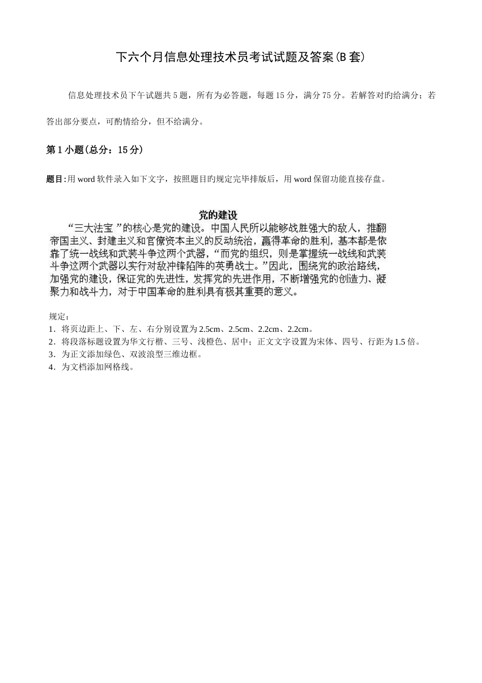 2025年下半年信息处理技术员考试试题及答案B套已更正_第1页