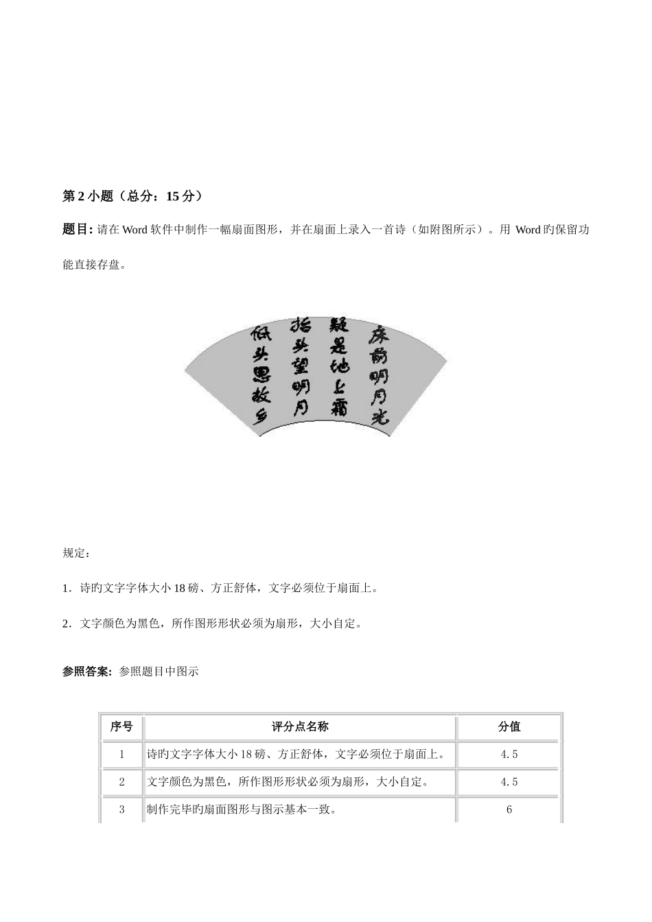 2025年下半年信息处理技术员考试试题及答案B套已更正_第3页