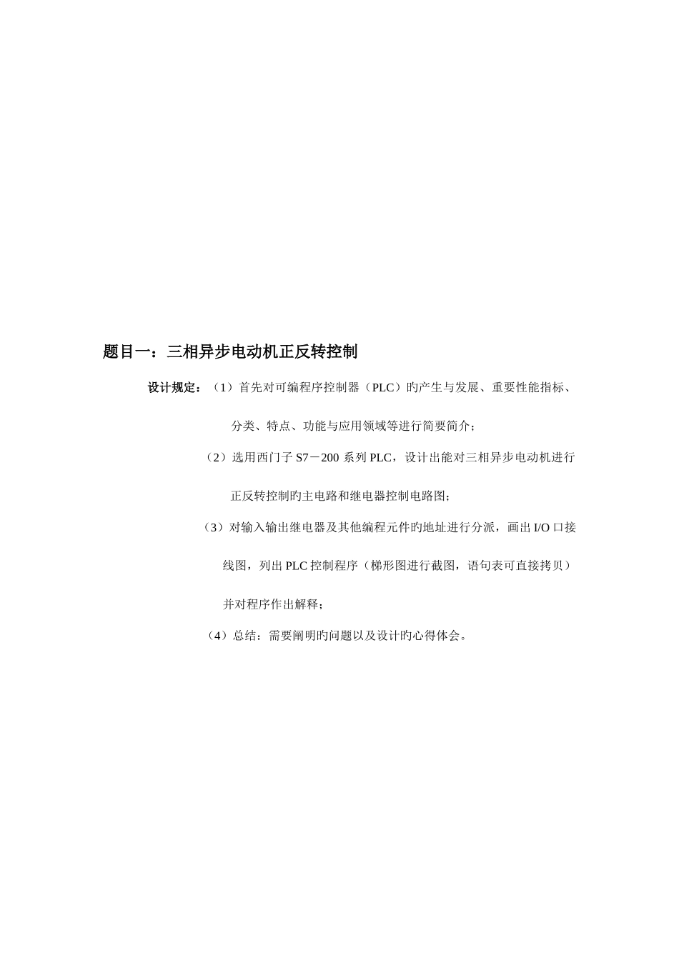 2025年大工春可编程控制器大作业题目及要求_第3页