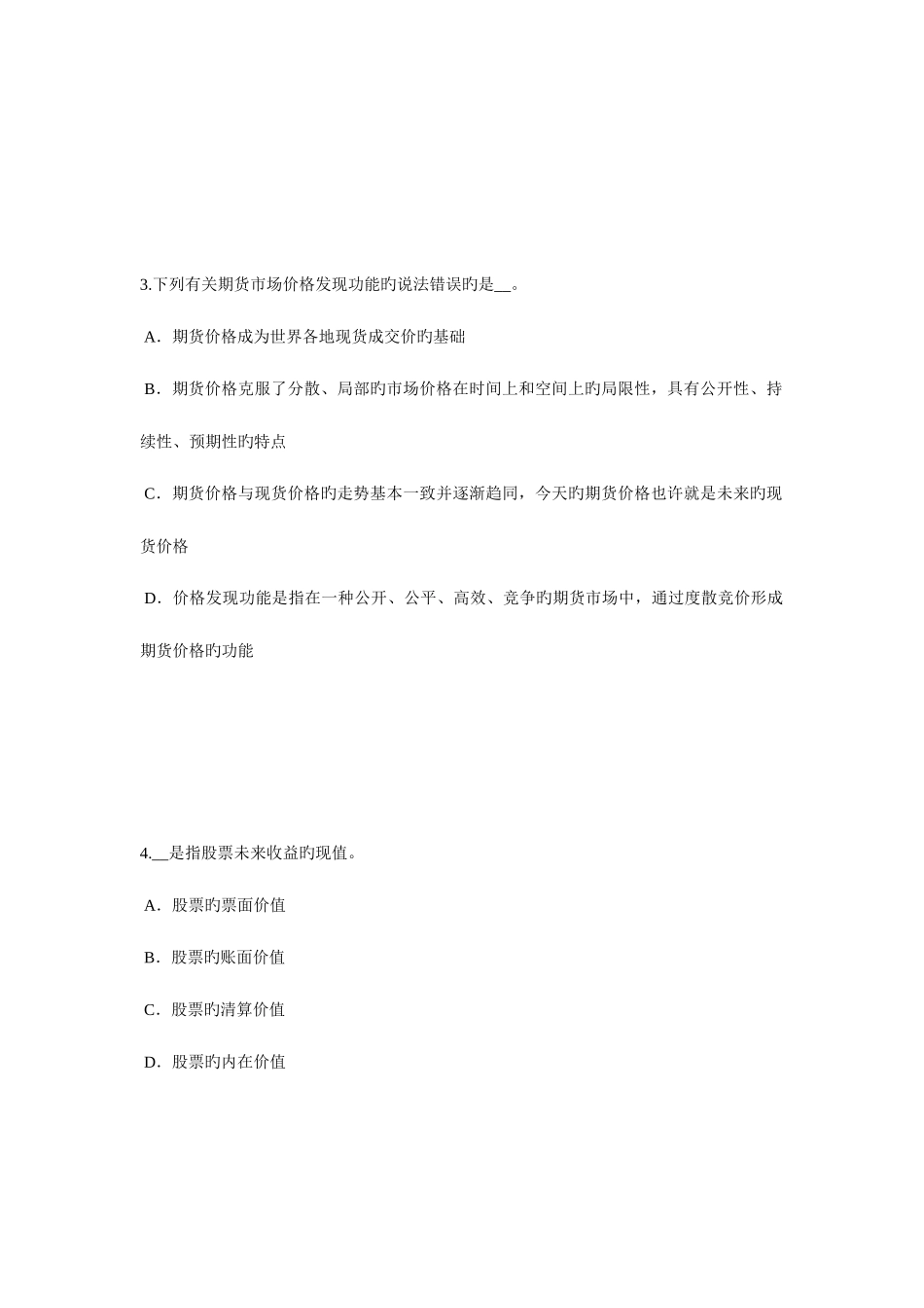 2025年上半年湖北省证券从业资格考试证券投资基金的费用和资产估值试题_第2页
