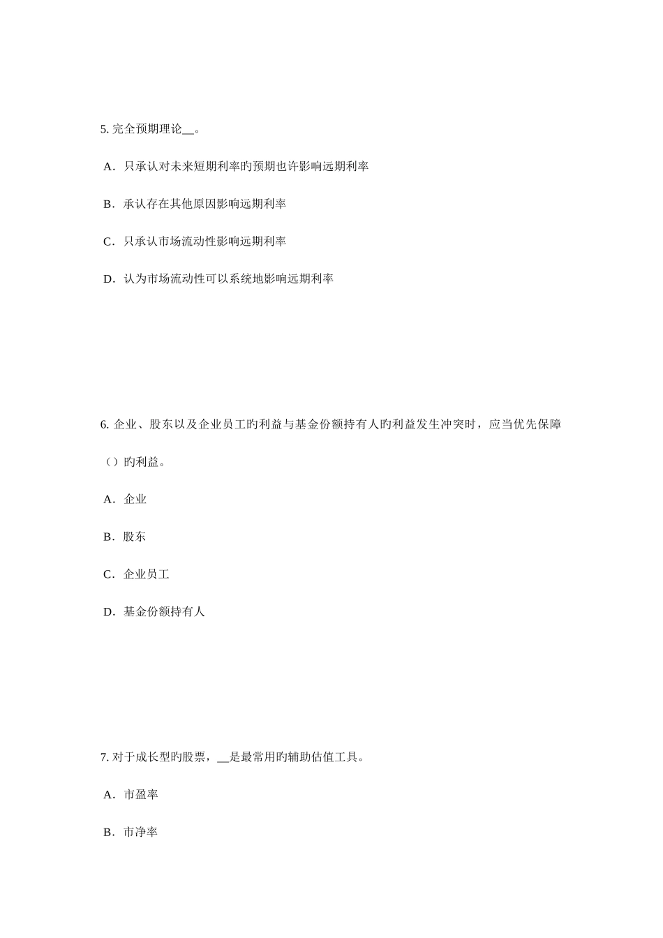 2025年上半年湖北省证券从业资格考试证券投资基金的费用和资产估值试题_第3页