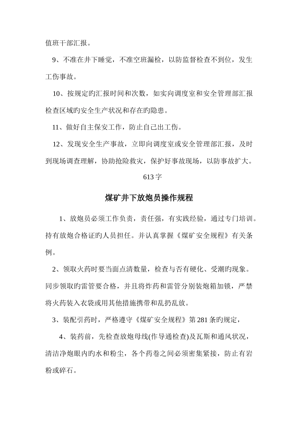 2025年安全员操作规程_第2页