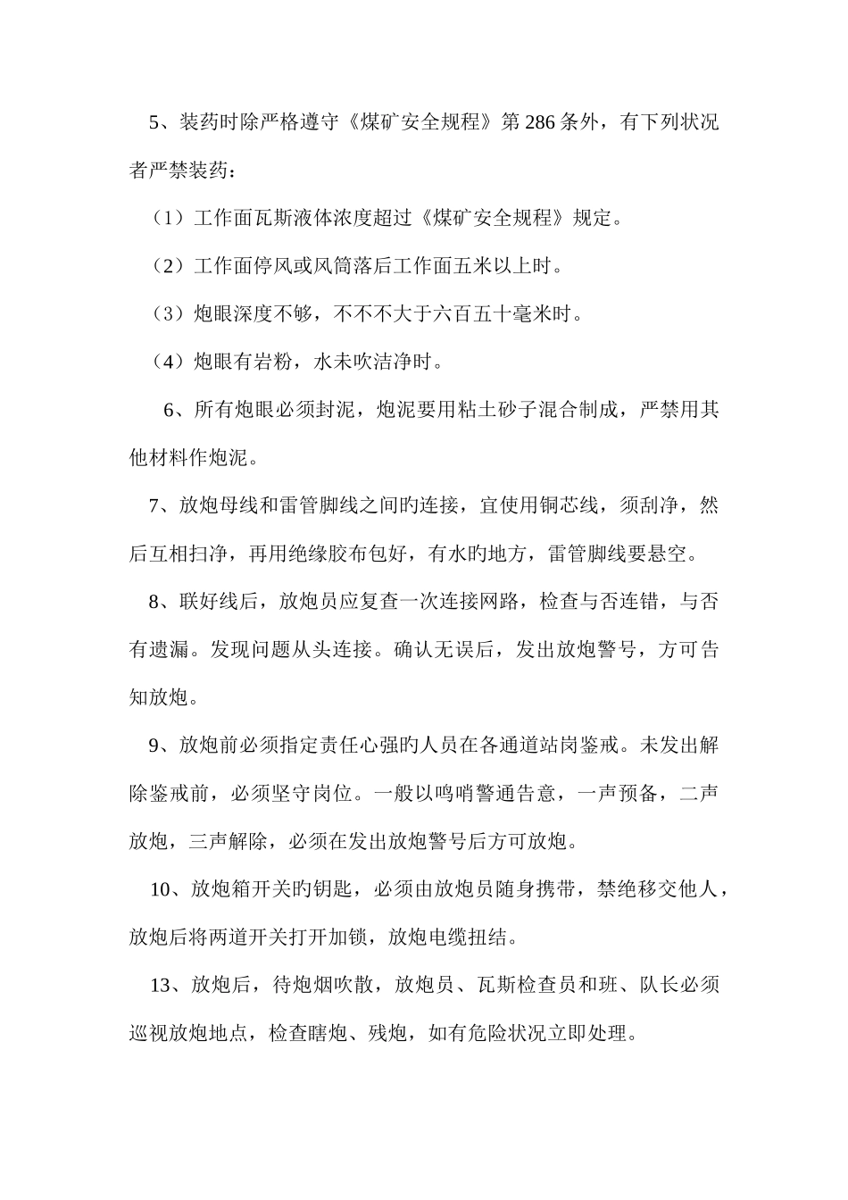 2025年安全员操作规程_第3页