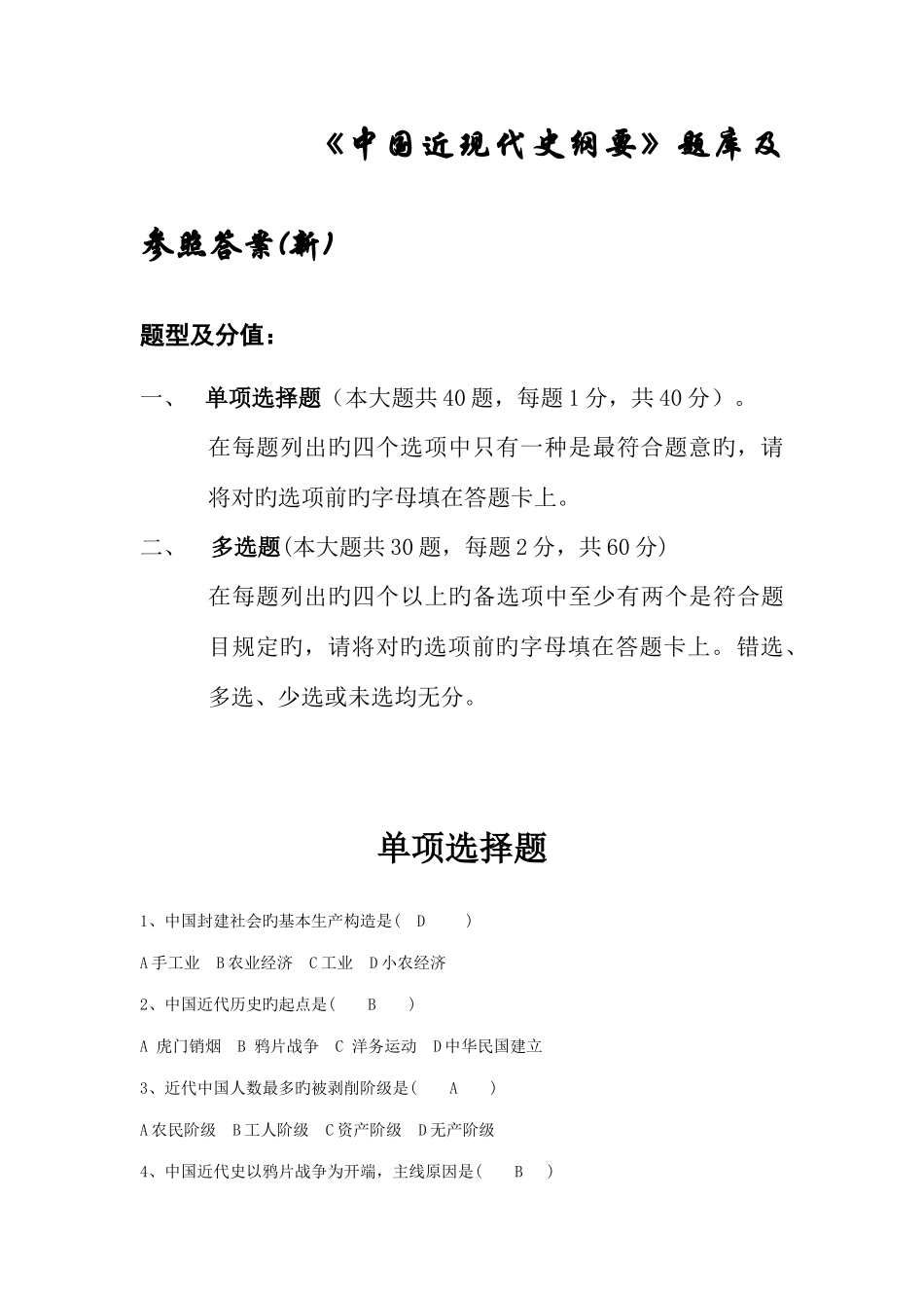 2025年中国近现代史纲要题库及参考答案_第1页