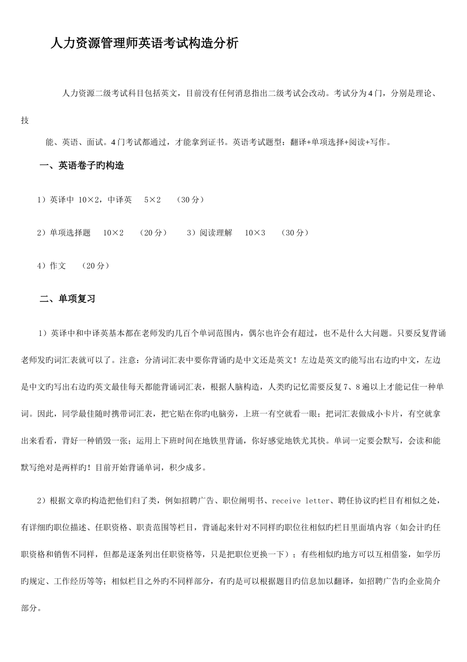 2025年人力资源管理师英语备考手册级熟读包过_第1页