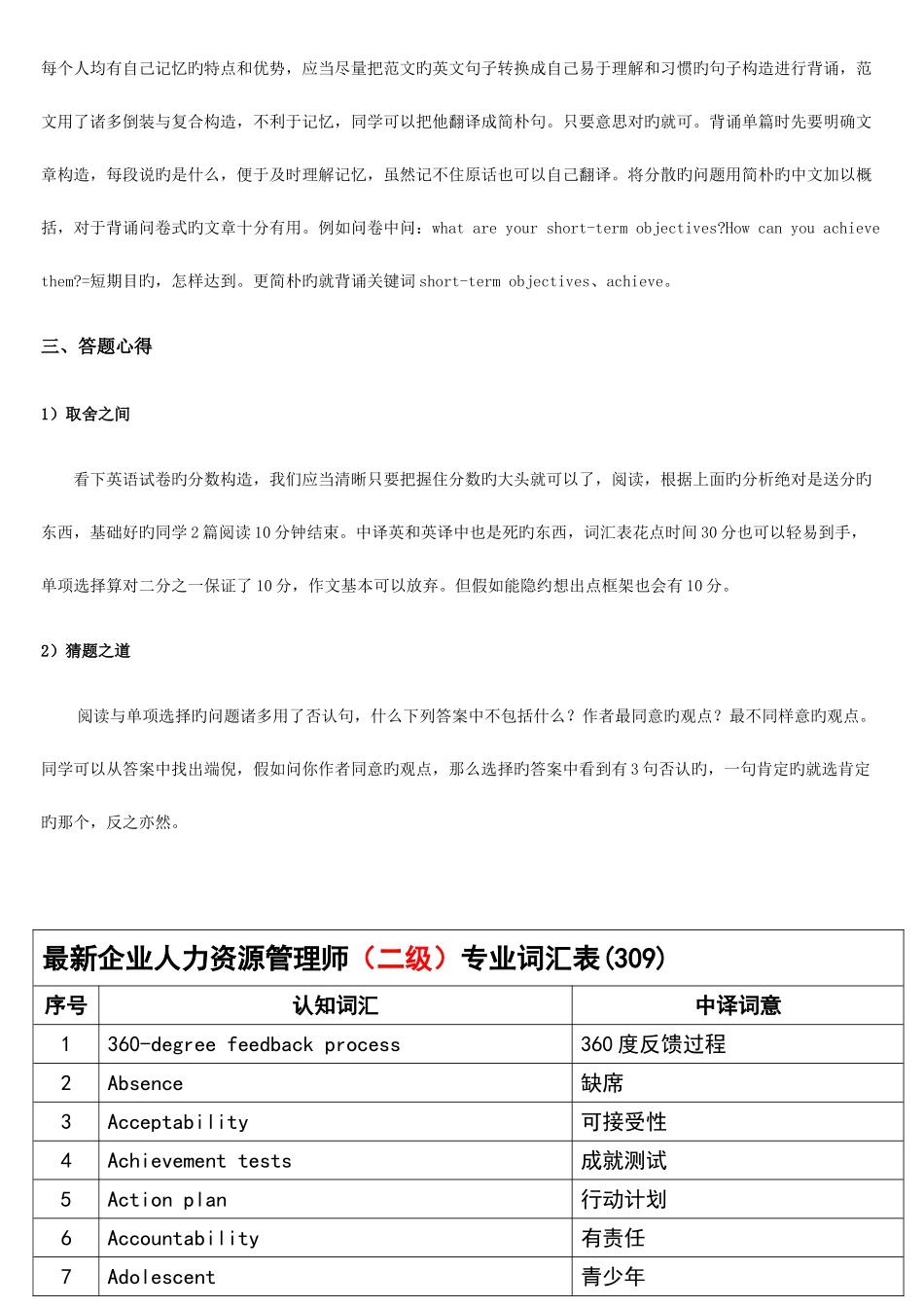 2025年人力资源管理师英语备考手册级熟读包过_第2页