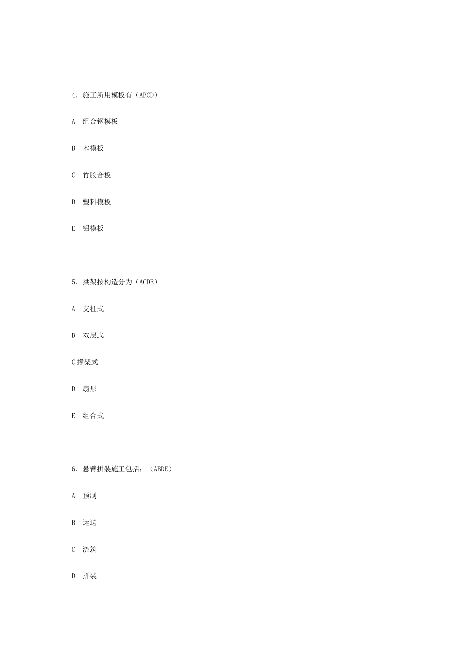 2025年二级建造师考试公路工程冲刺模拟题及答案_第2页