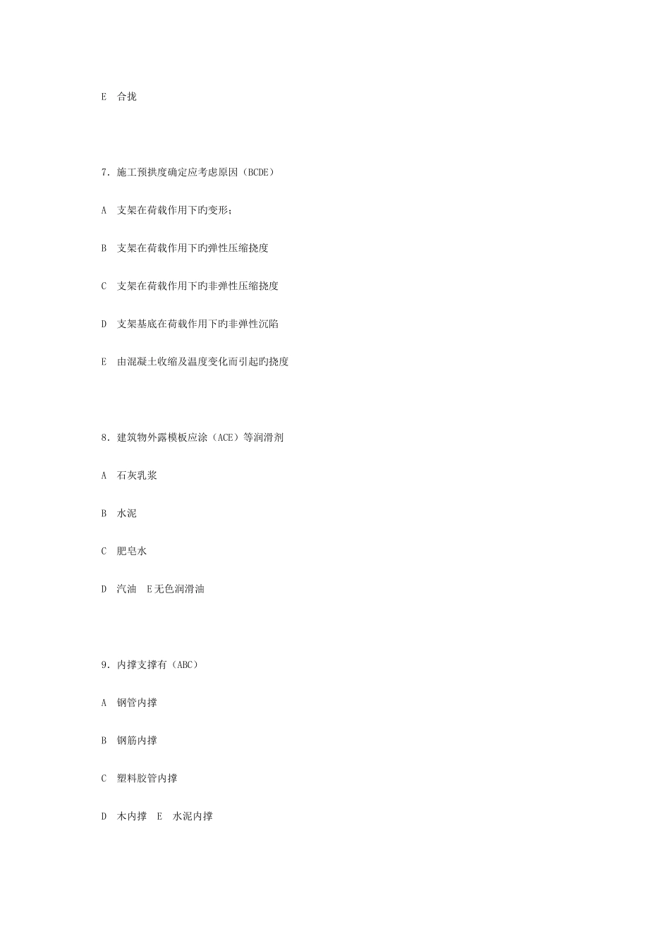 2025年二级建造师考试公路工程冲刺模拟题及答案_第3页