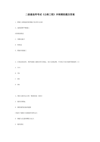 2025年二级建造师考试公路工程冲刺模拟题及答案
