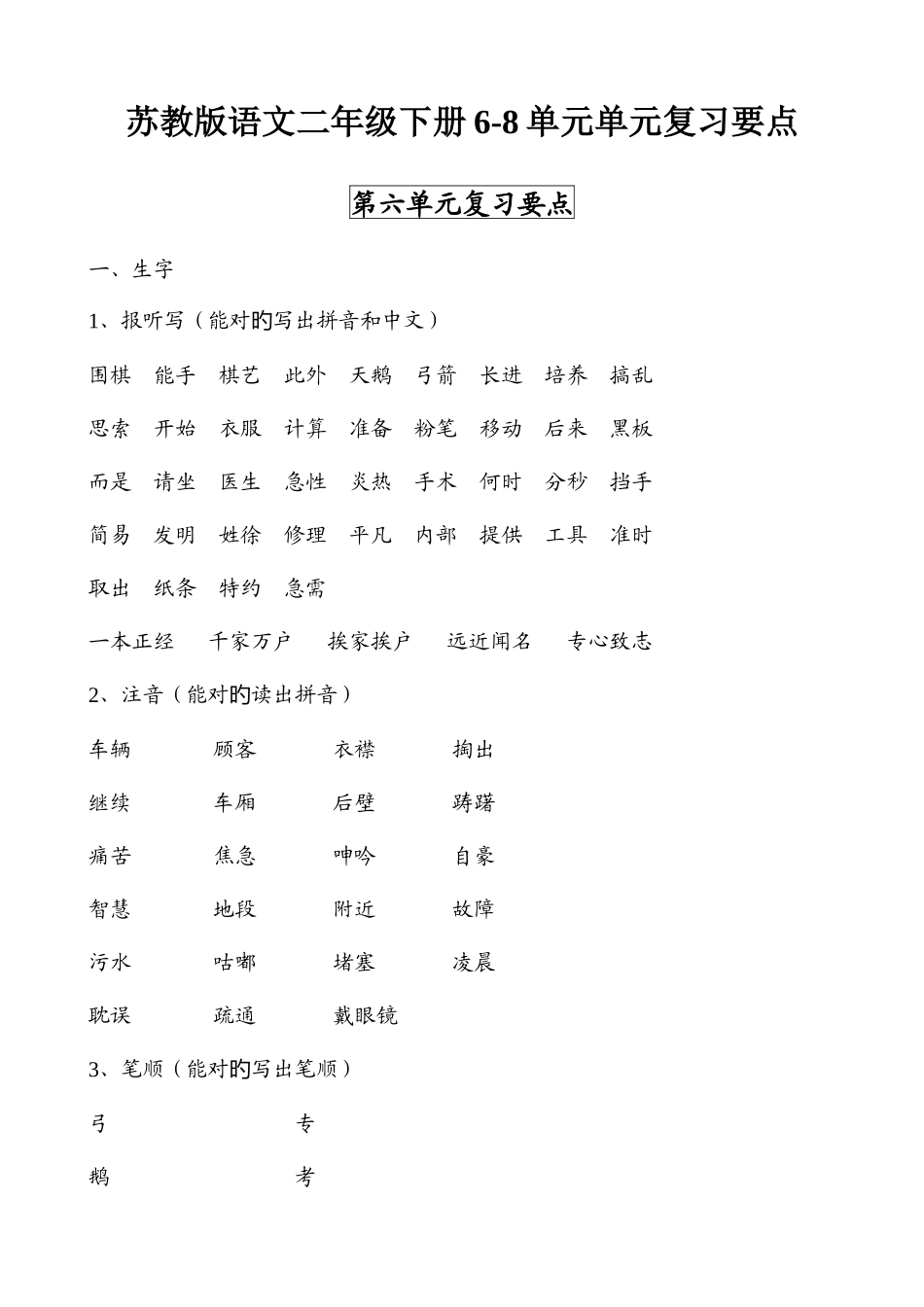 2025年二下语文68单元要点归纳_第1页
