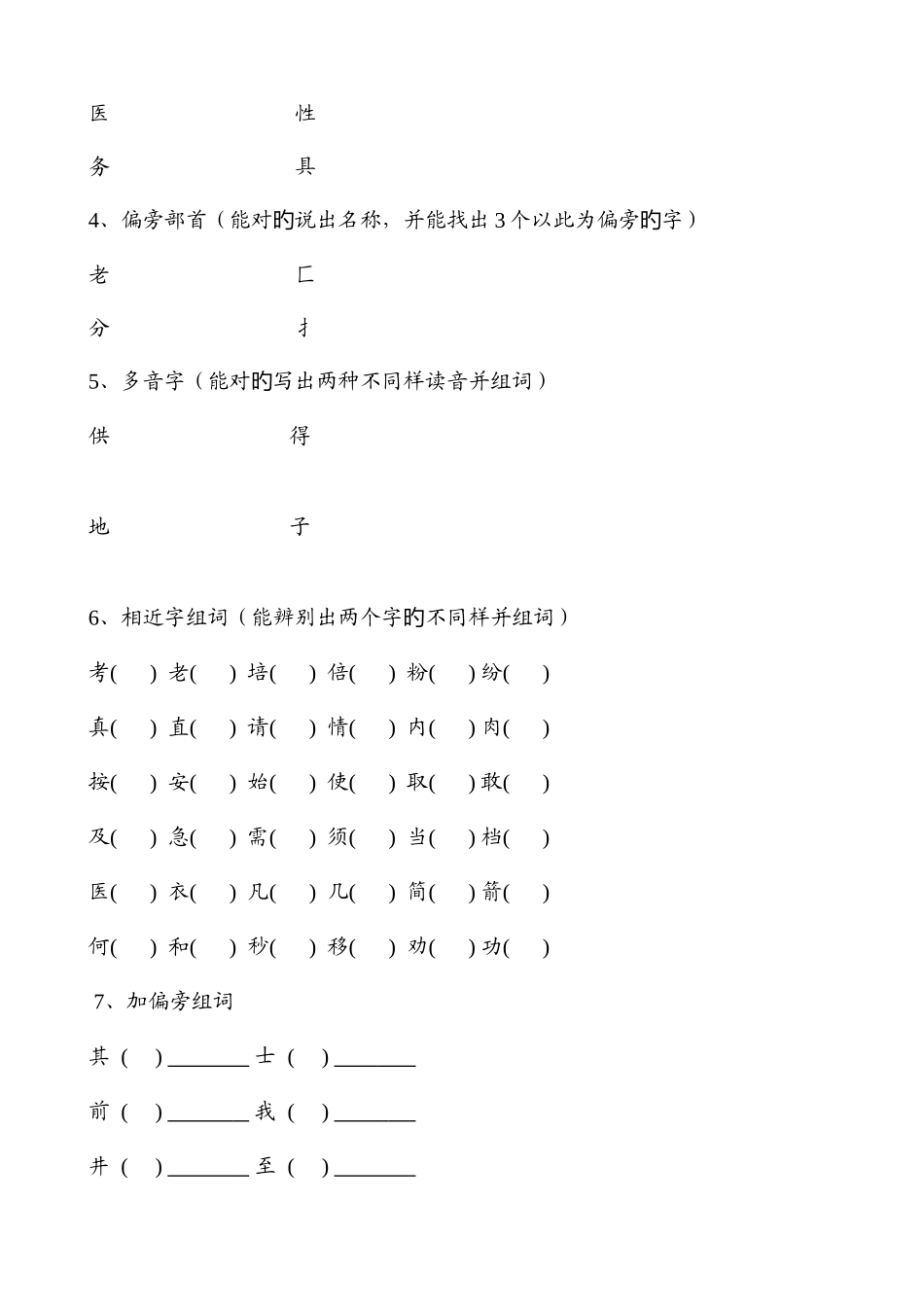 2025年二下语文68单元要点归纳_第2页