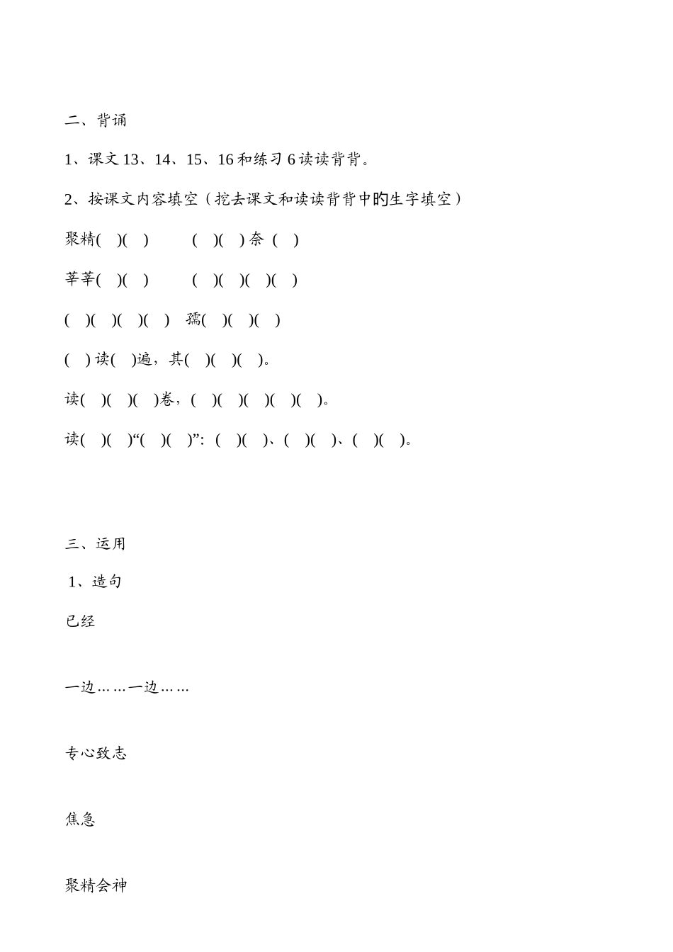 2025年二下语文68单元要点归纳_第3页