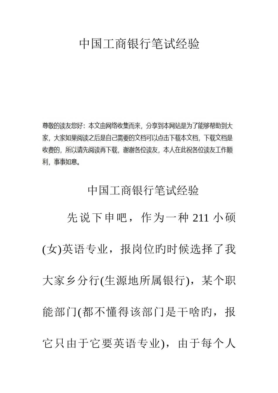 2025年中国工商银行笔试经验_第1页