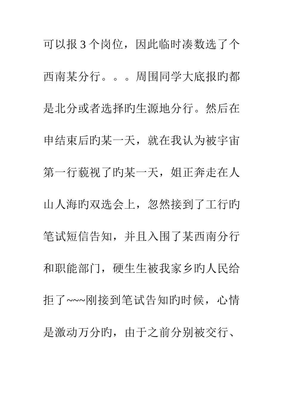 2025年中国工商银行笔试经验_第2页