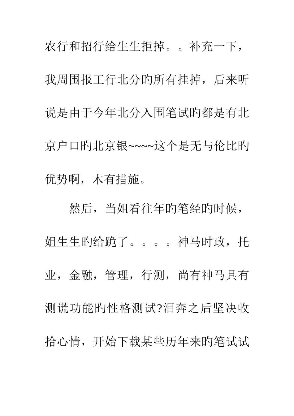 2025年中国工商银行笔试经验_第3页