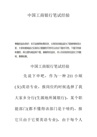 2025年中国工商银行笔试经验