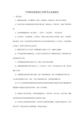 2025年中国邮政储蓄银行招聘历考试真题题库
