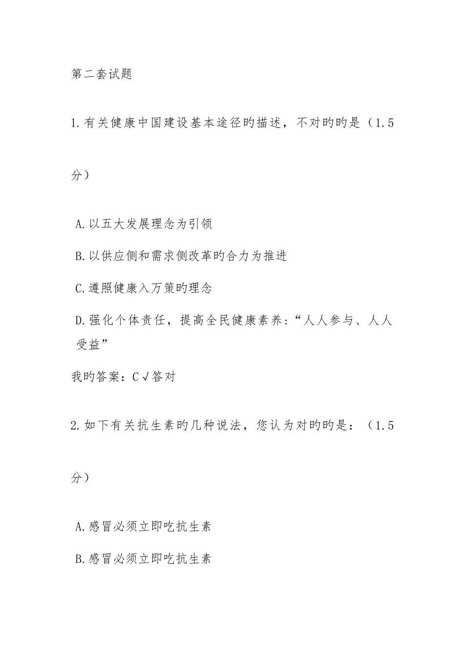 2025年专业人员继续教育第二套试题答案_第1页