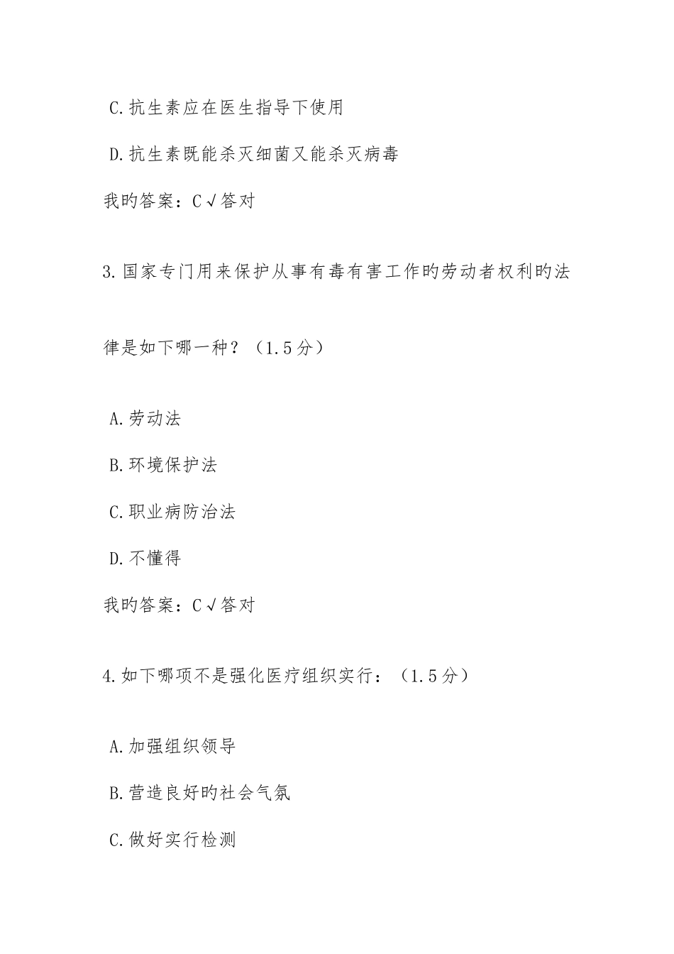 2025年专业人员继续教育第二套试题答案_第2页