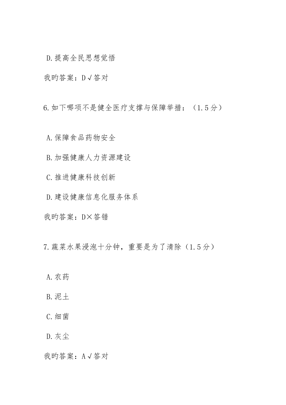 2025年专业人员继续教育第二套试题答案_第3页