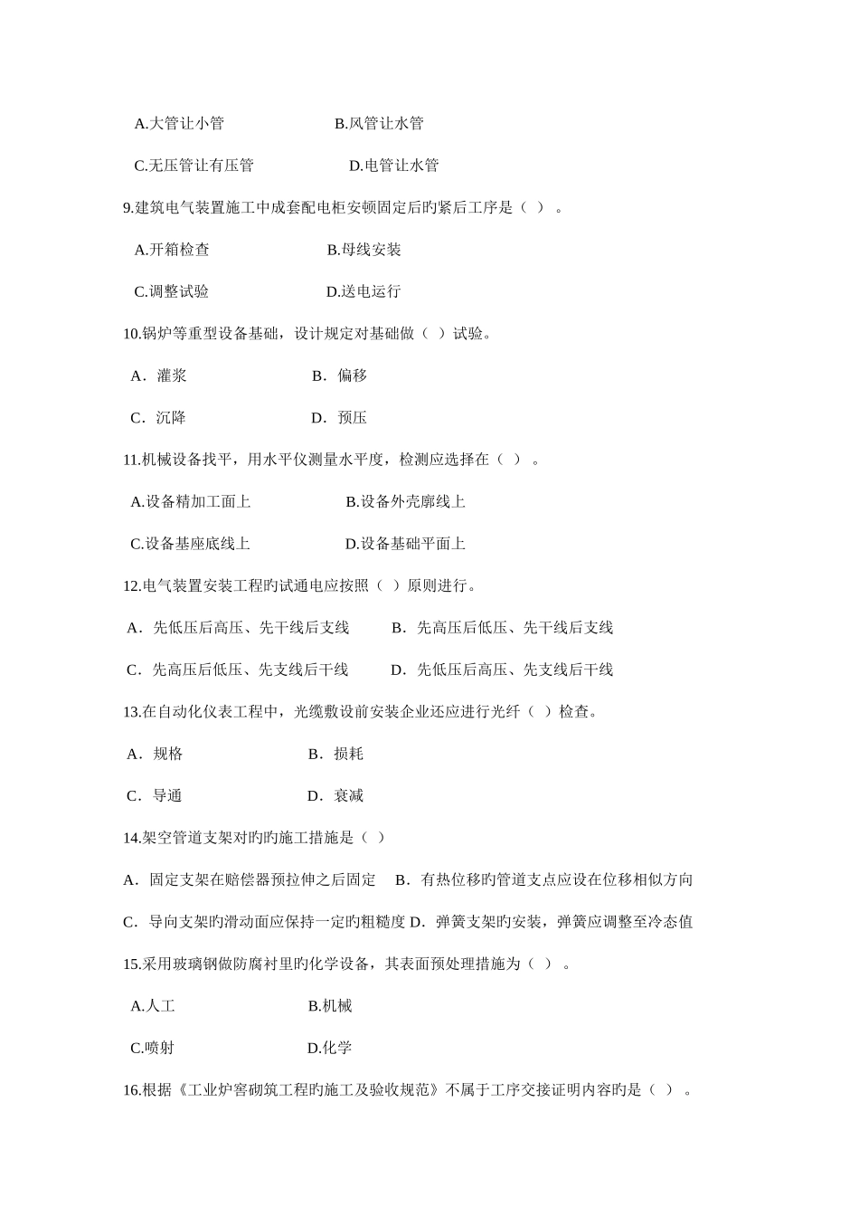 2025年二级建造师机电工程实务模拟试题及其答案_第2页