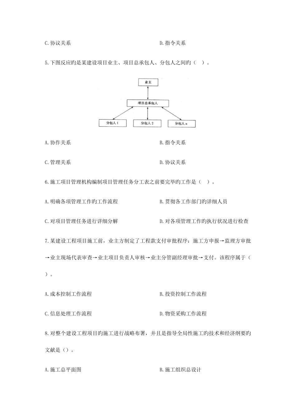 2025年二级建造师建设工程施工管理真题与答案解析_第2页