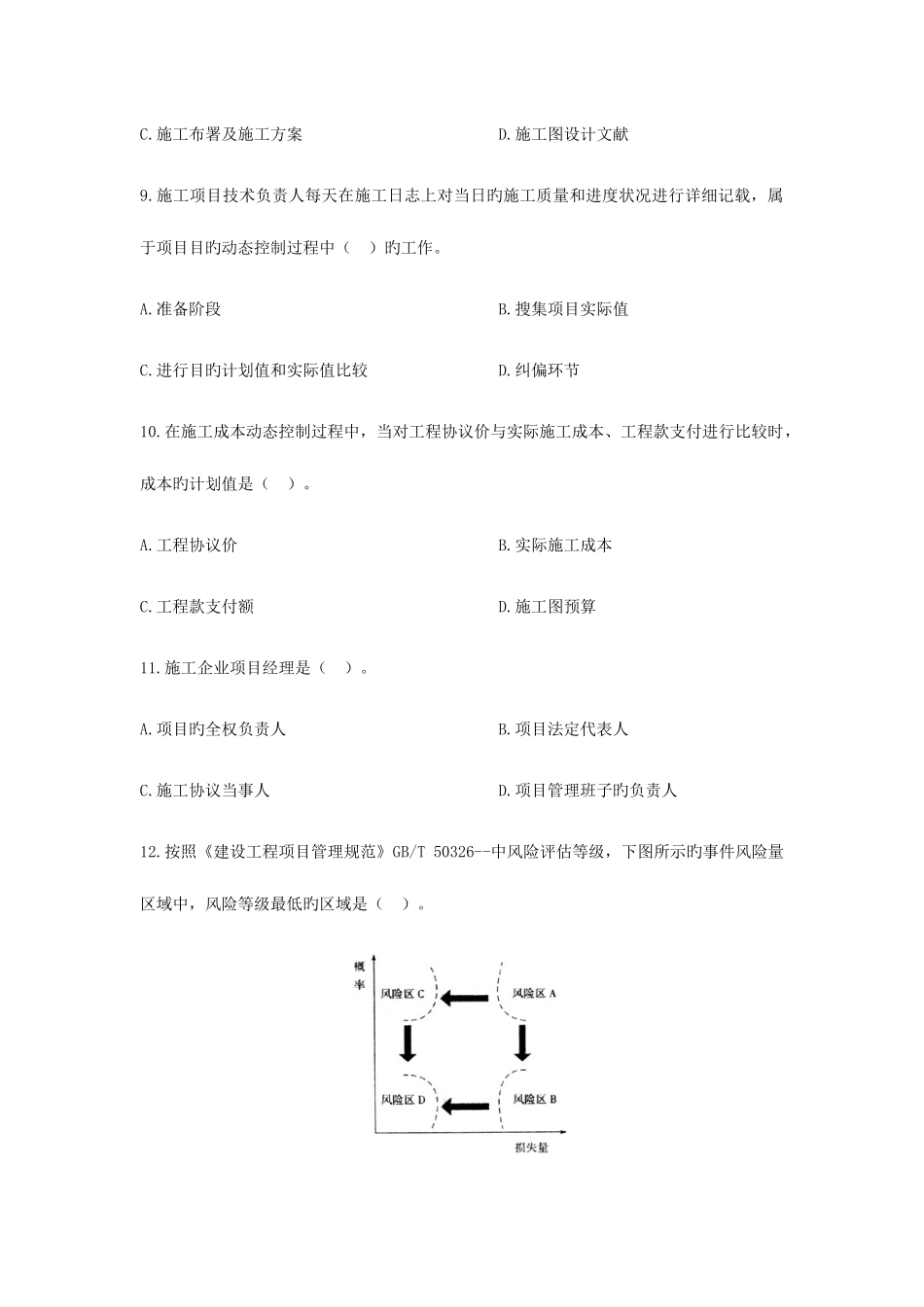 2025年二级建造师建设工程施工管理真题与答案解析_第3页