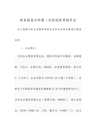 2025年中央电大财务报表分析第二次形成性考核作业