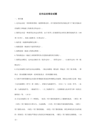 2025年定向运动理论考试试题