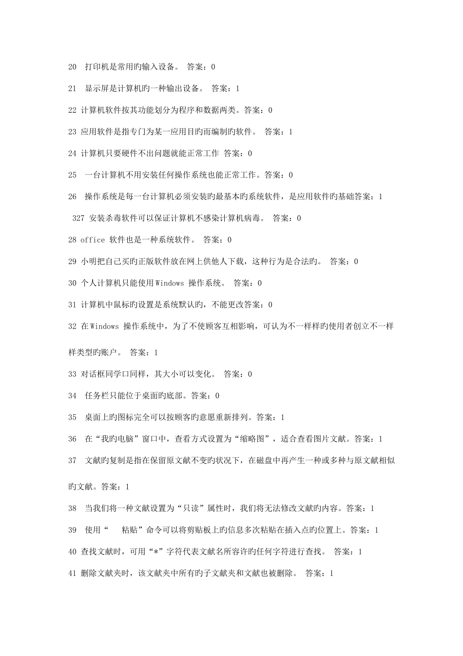 2025年宁夏银川市信息技术中考练习题库判断题_第2页