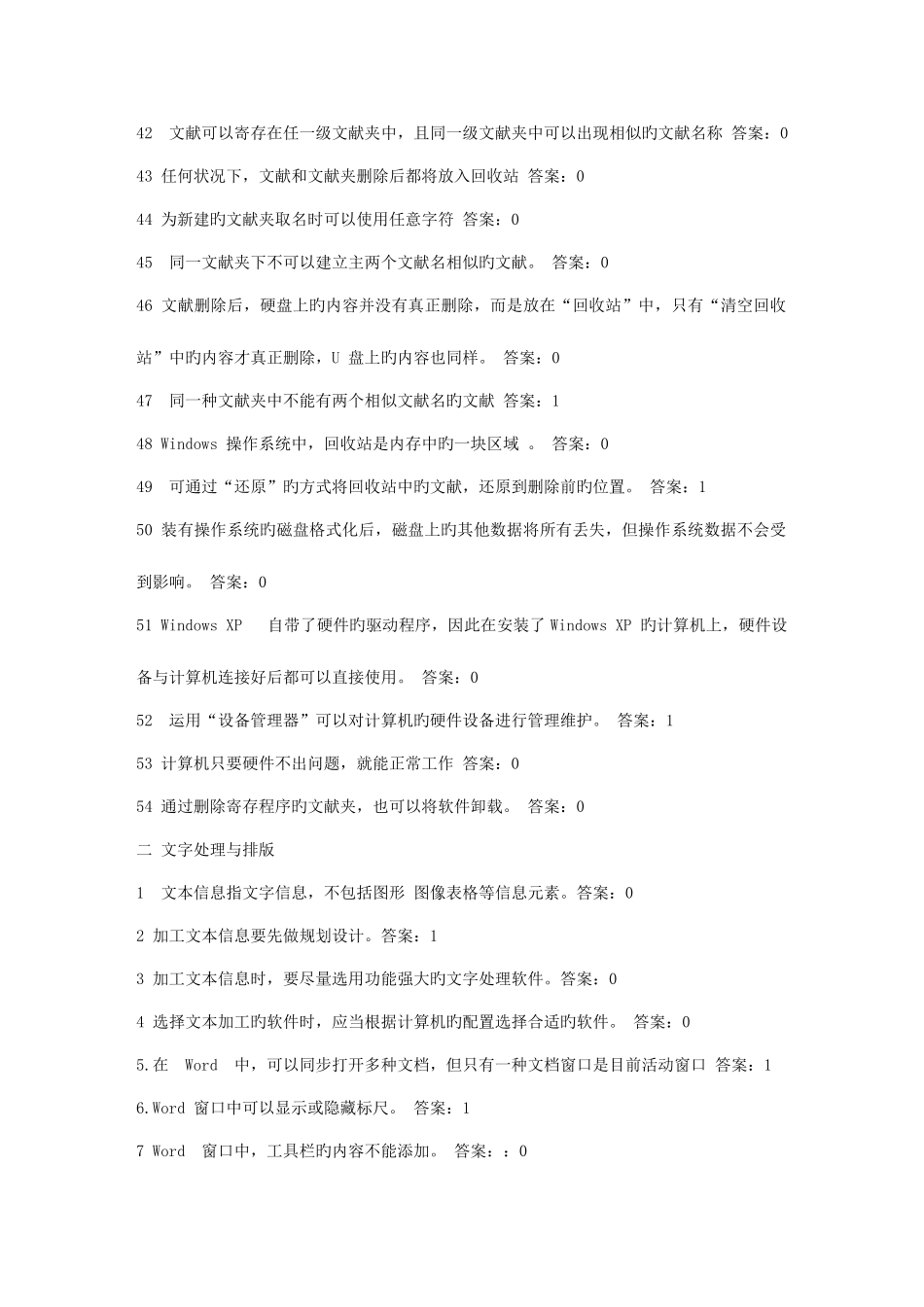 2025年宁夏银川市信息技术中考练习题库判断题_第3页