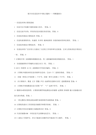 2025年宁夏银川市信息技术中考练习题库判断题