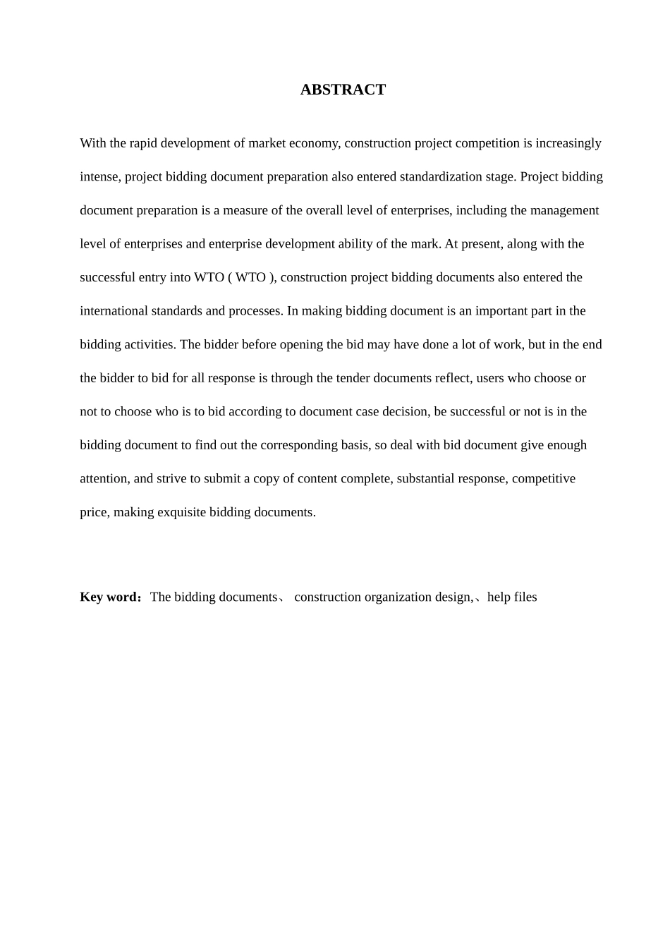 2025年中央电大毕业设计施工组织设计参考_第2页