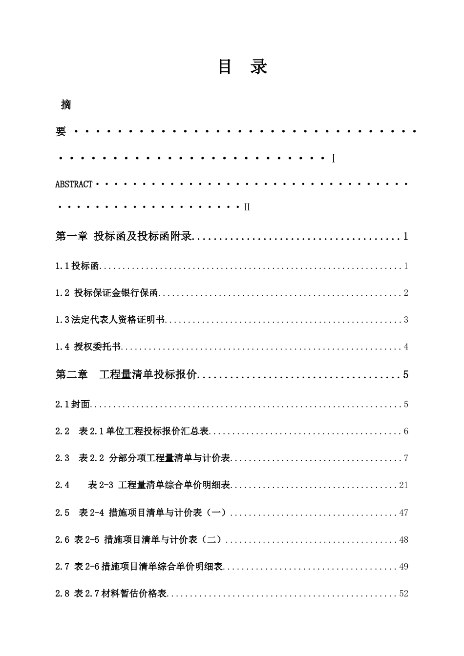 2025年中央电大毕业设计施工组织设计参考_第3页
