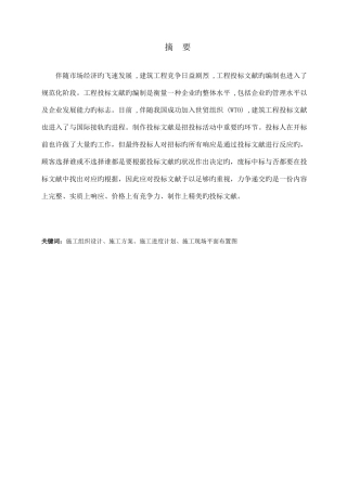 2025年中央电大毕业设计施工组织设计参考