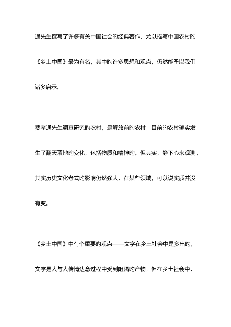 2025年乡村振兴战略的思考心得七篇_第2页