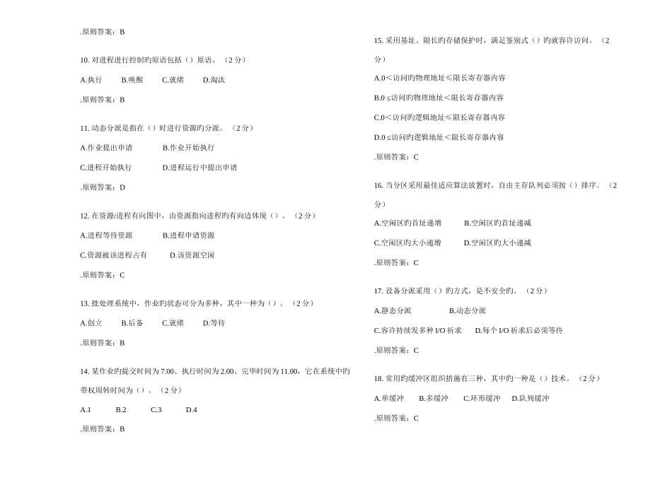 2025年专升本操作系统原理试卷答案_第2页