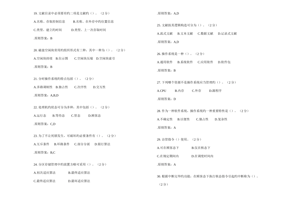 2025年专升本操作系统原理试卷答案_第3页