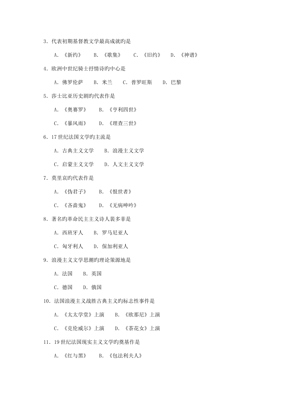 2025年外国文学史真题及答案_第2页