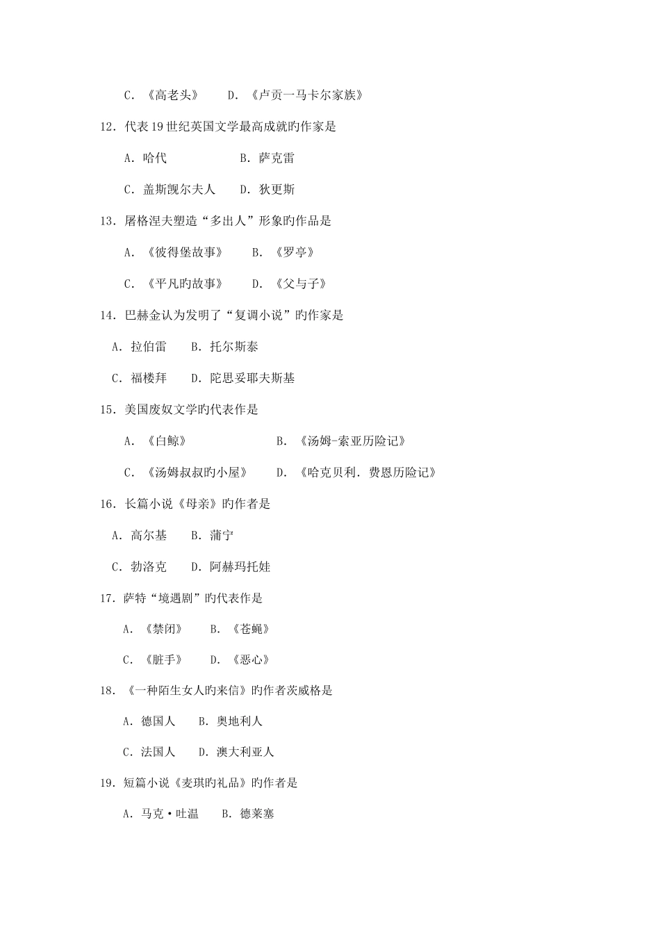 2025年外国文学史真题及答案_第3页