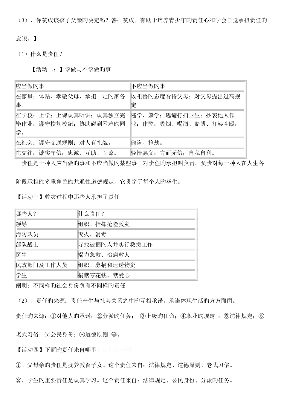 2025年九年级思想品德导学案全册_第2页