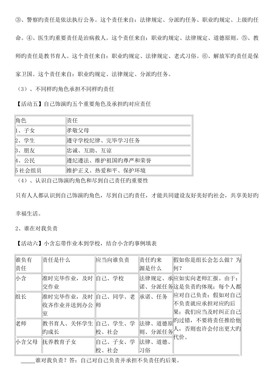 2025年九年级思想品德导学案全册_第3页