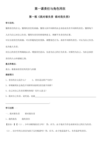 2025年九年级思想品德导学案全册