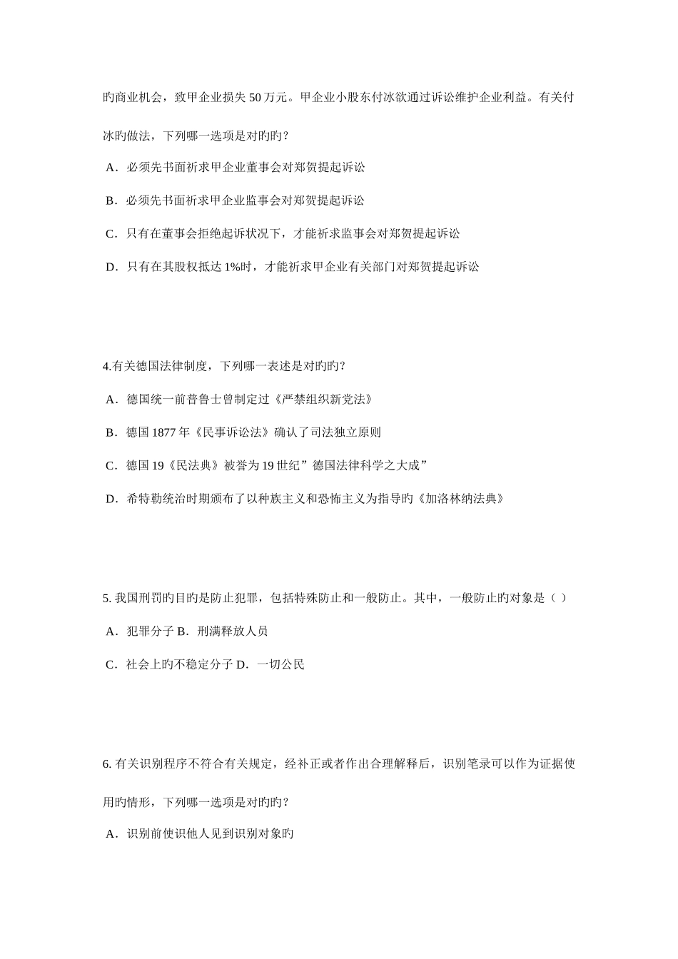 2025年下半年广东省企业法律顾问考试综合法律考试题_第2页