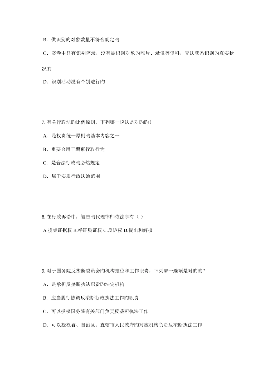 2025年下半年广东省企业法律顾问考试综合法律考试题_第3页