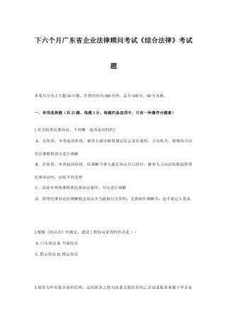 2025年下半年广东省企业法律顾问考试综合法律考试题