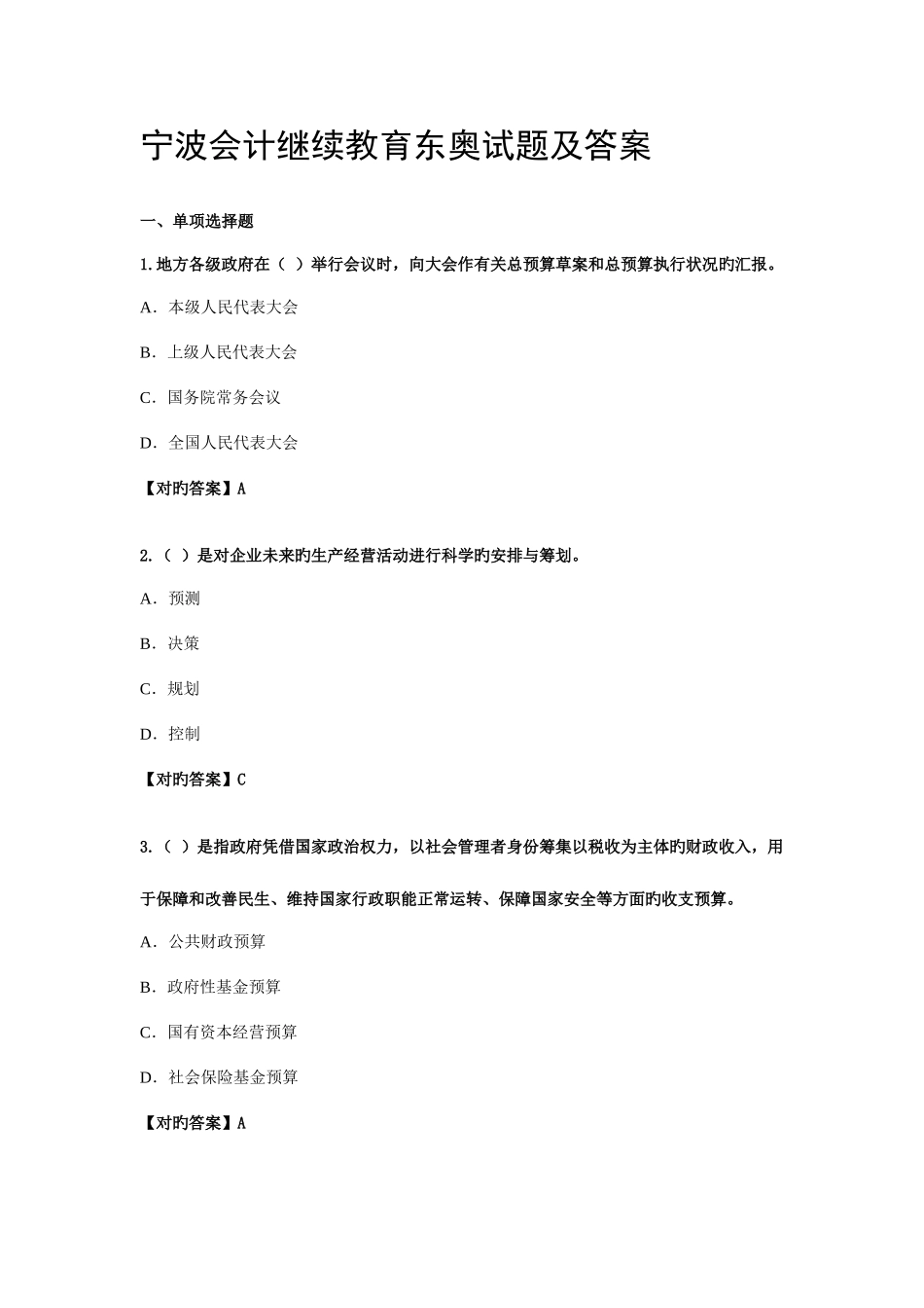 2025年宁波继续教育答案东奥_第1页