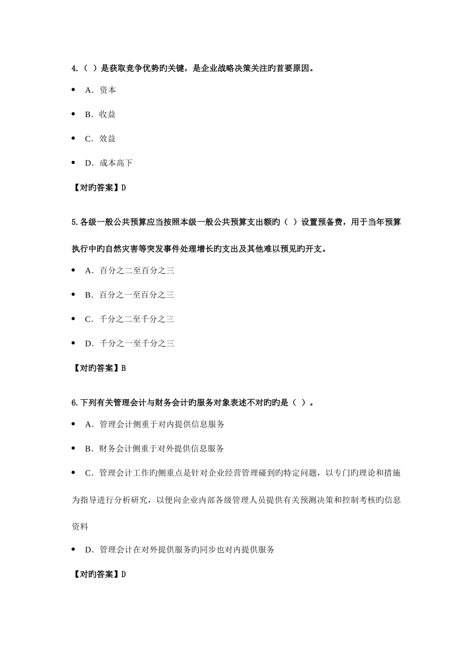 2025年宁波继续教育答案东奥_第2页
