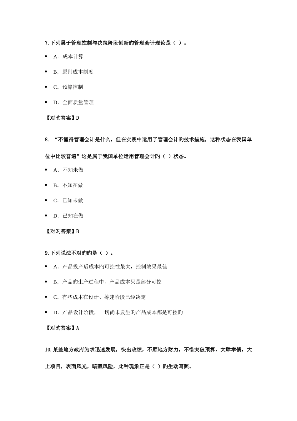 2025年宁波继续教育答案东奥_第3页